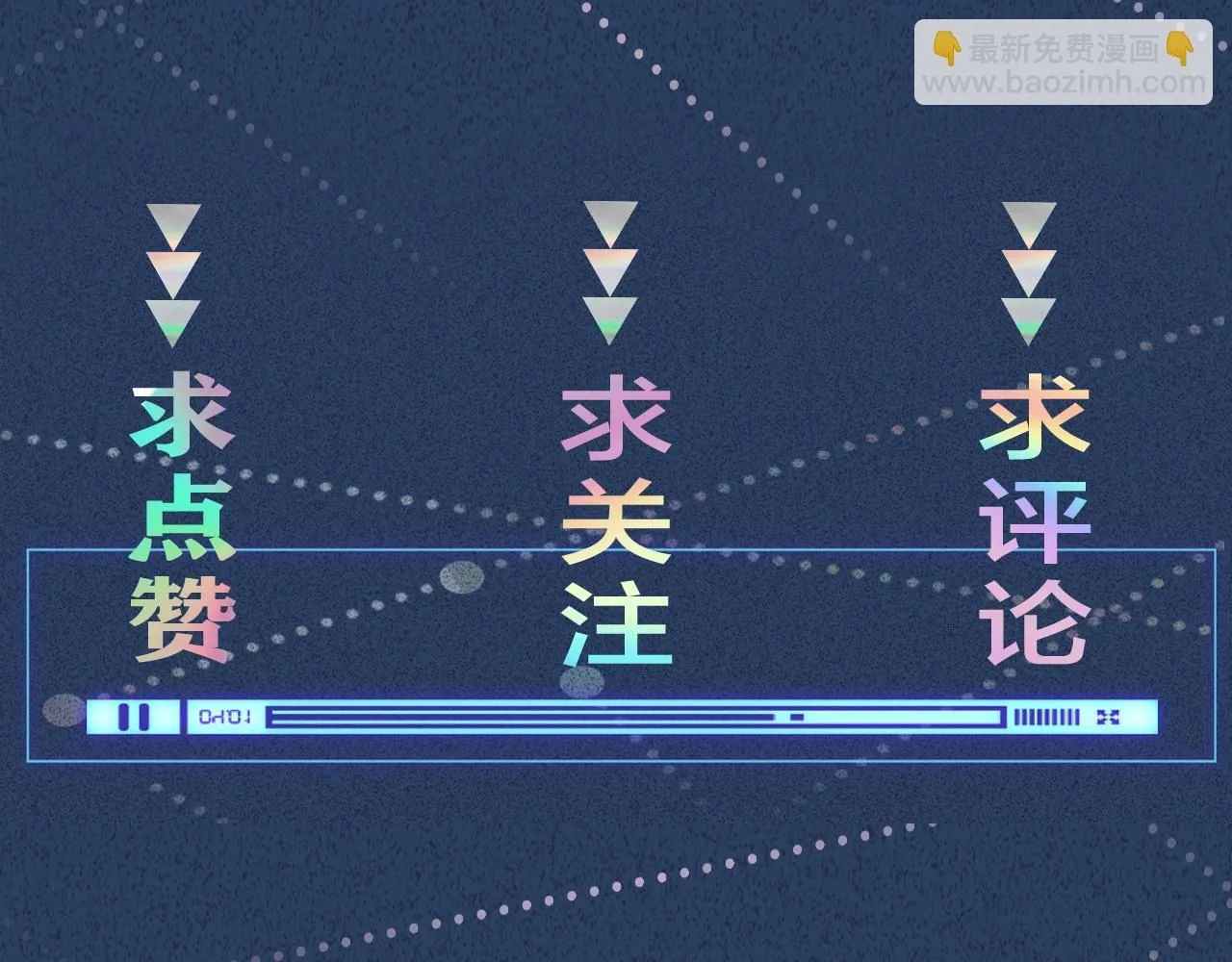 第219 掉马之后92