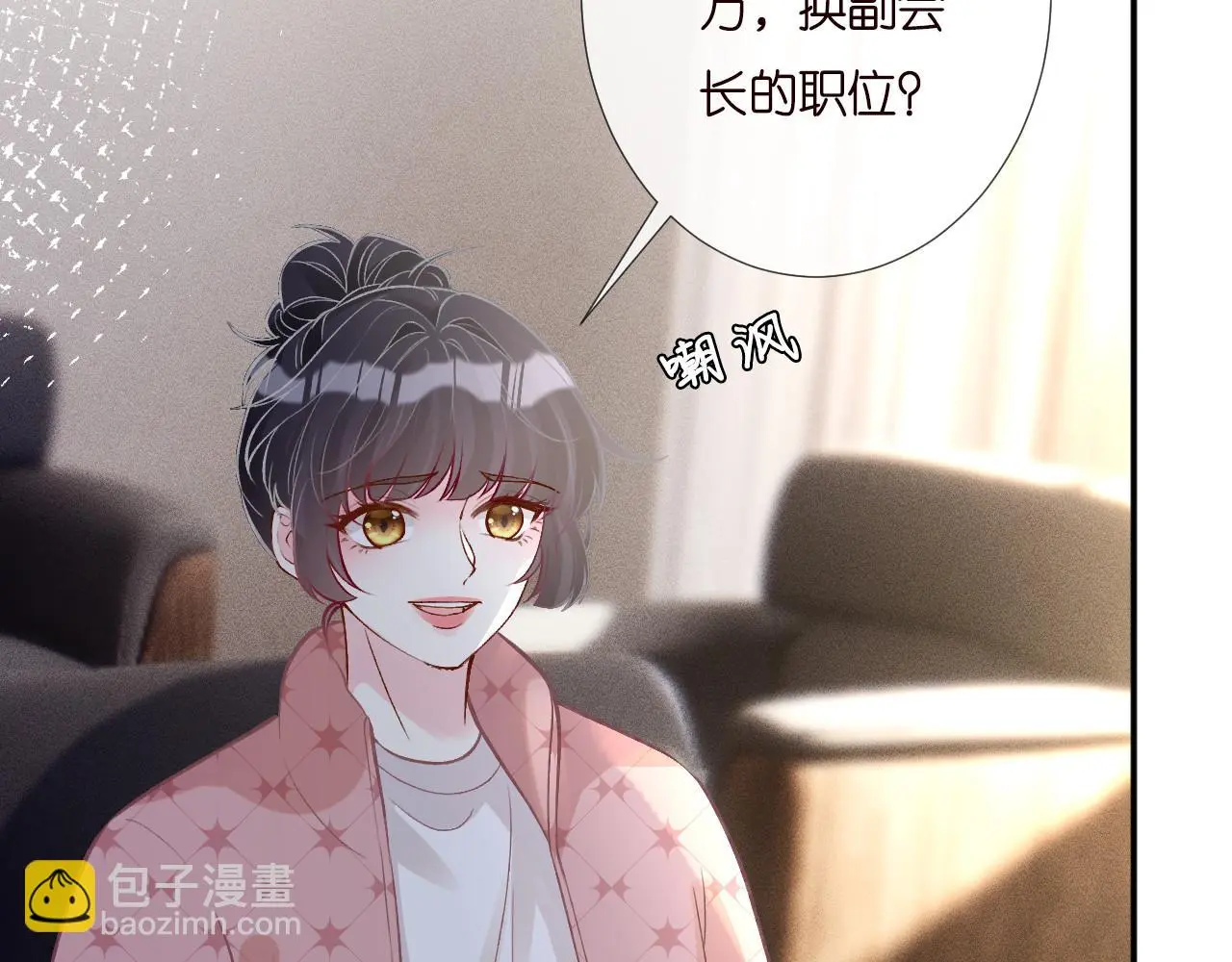 第254 谁还不是个副会长呢17