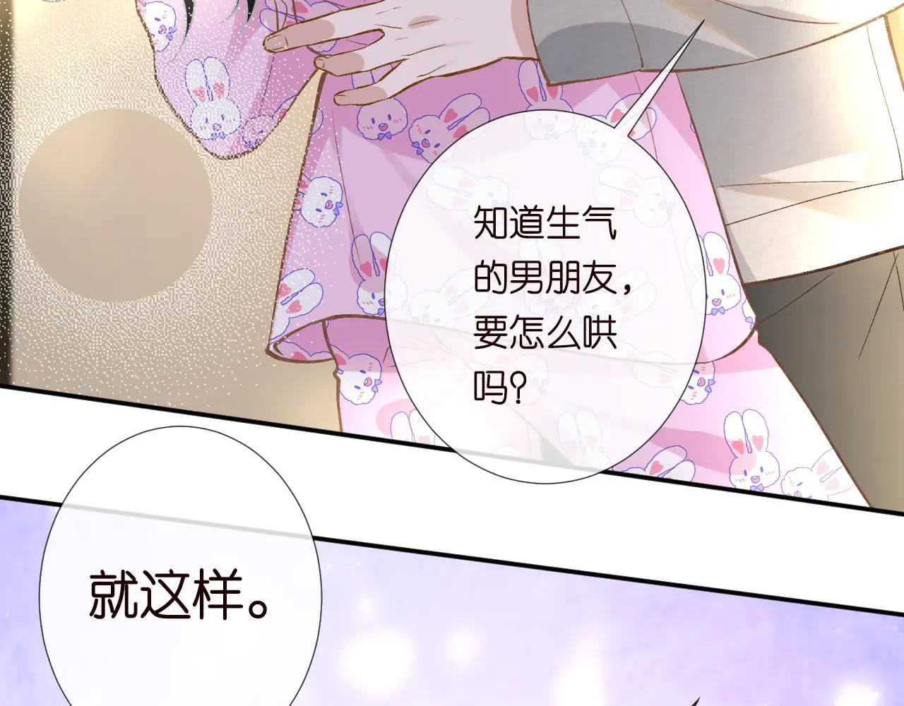 第240 撒娇84