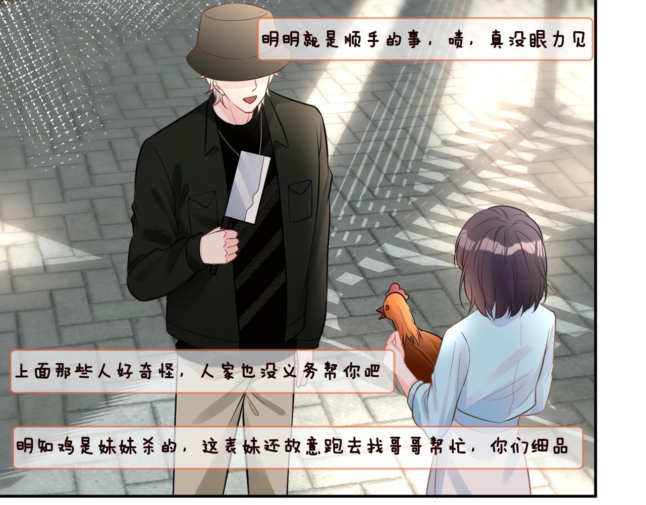 第70话 杀鸡游戏76