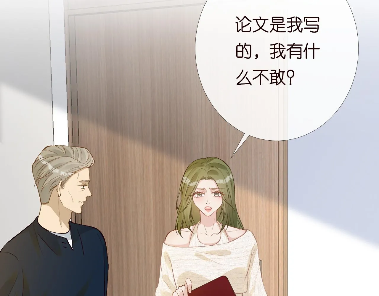 第205 咸鱼不好当38