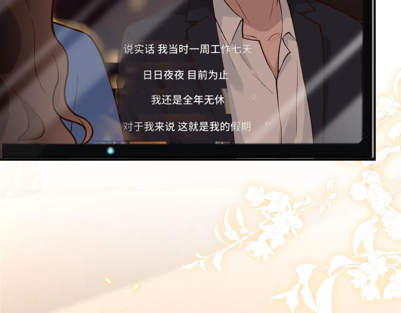 第222 绿茶郁的滑铁卢6