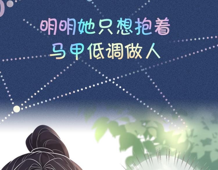 序章 满级大佬披着马甲被团宠？36