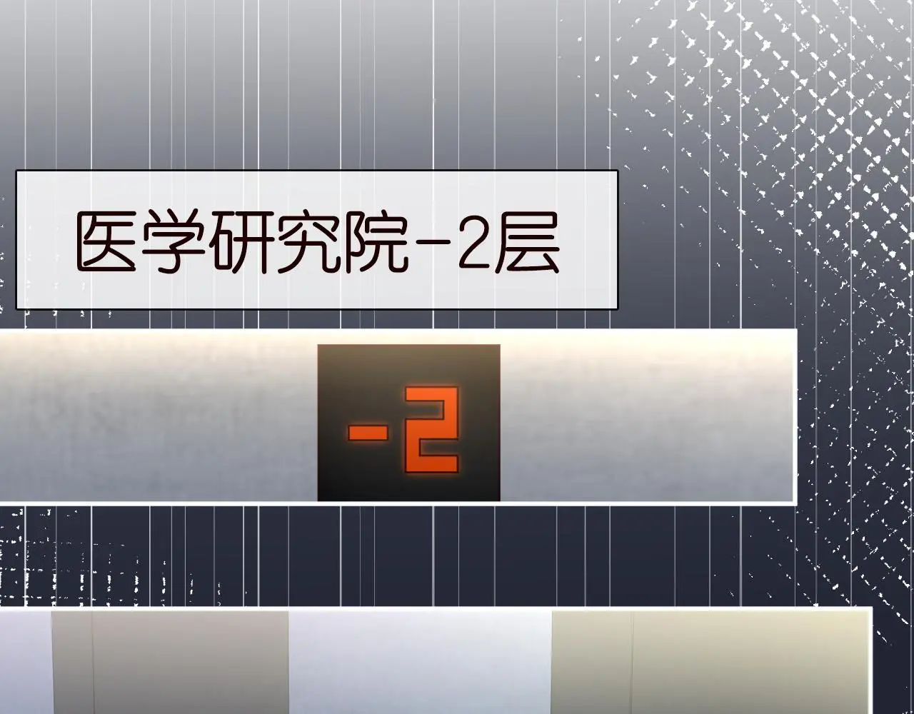 第238话 入侵研究院29
