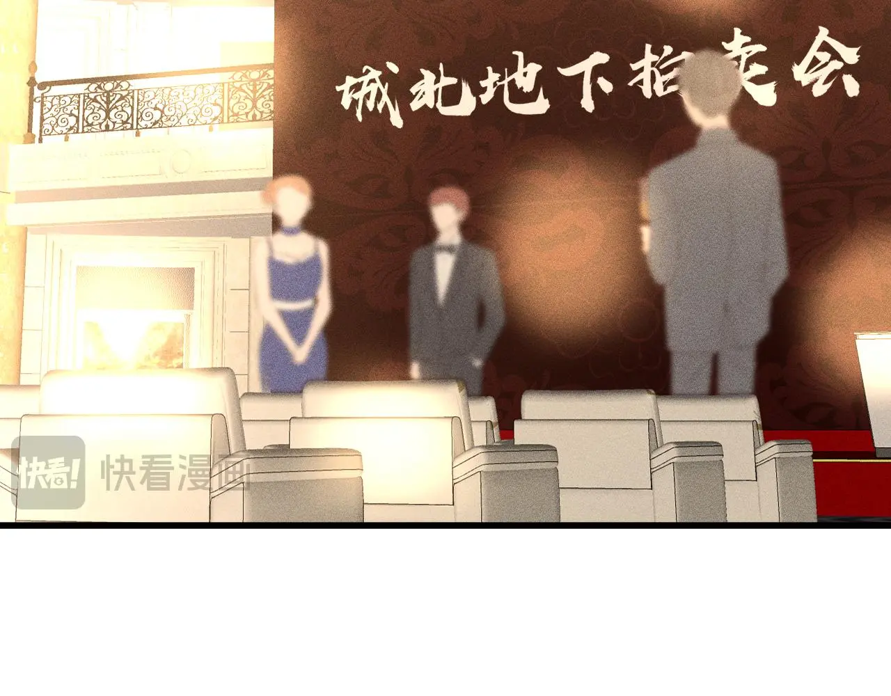 第243 地下拍卖会48
