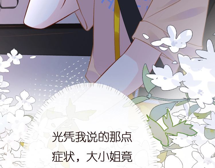 第156 大小姐的秘密47