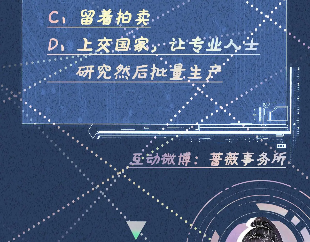 第243 地下拍卖会86