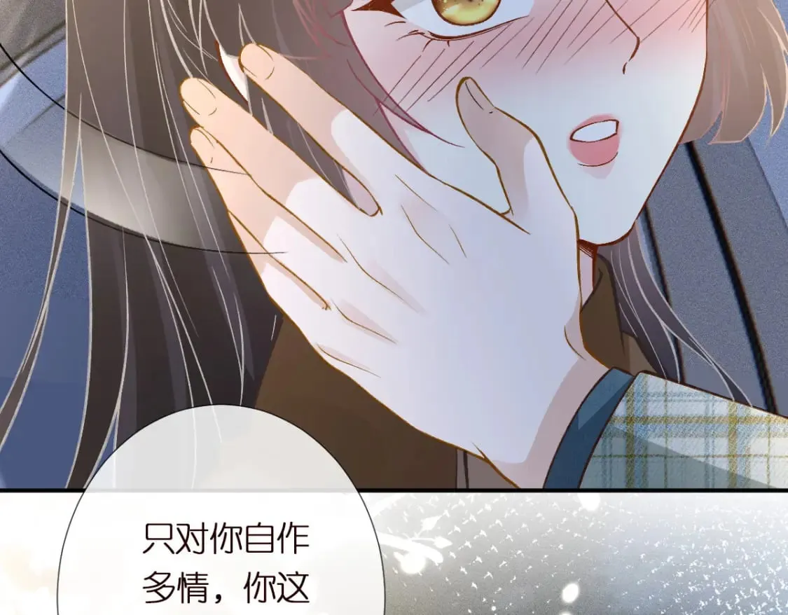 第272 只对你自作多情57