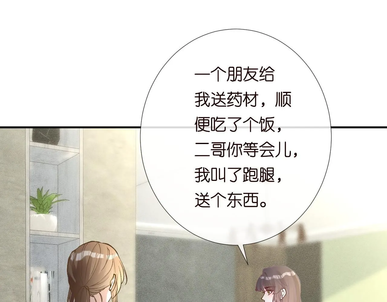 第222 绿茶郁的滑铁卢38