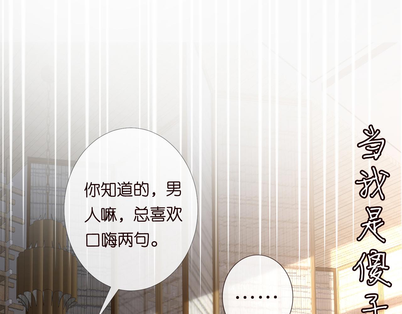 第96话 拒当海王妹85