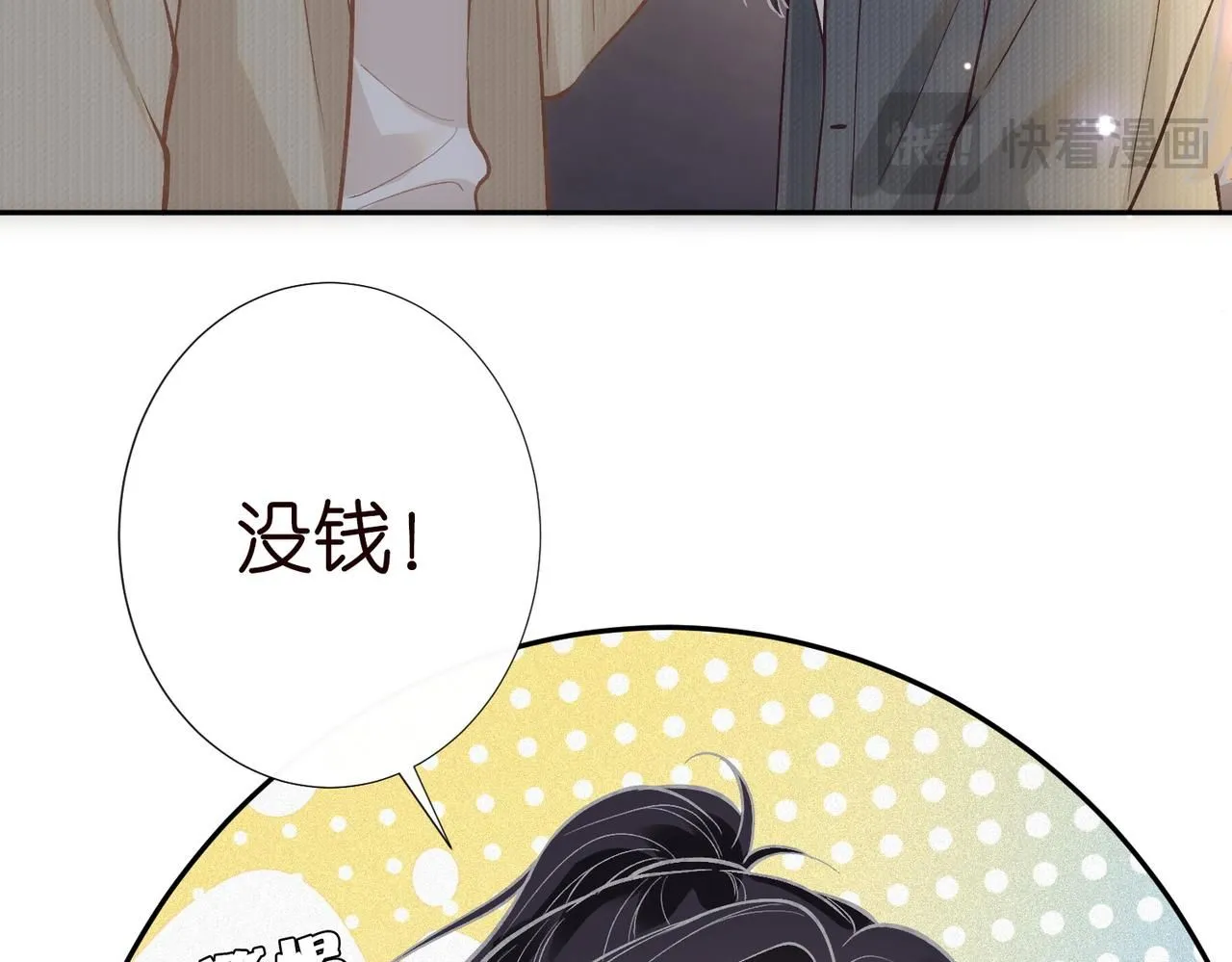第220 “郁哥”和“补偿”58