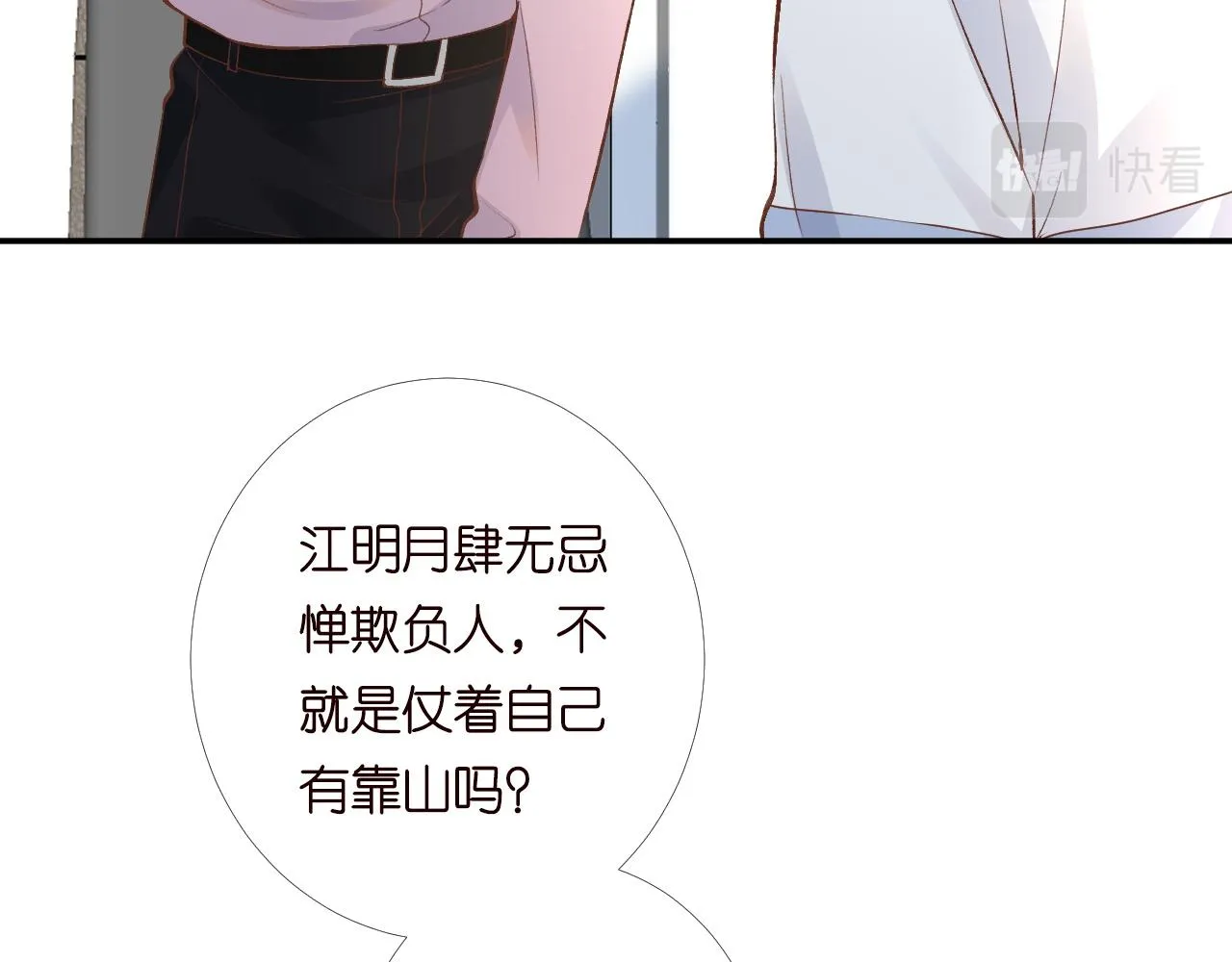 第204 背后的靠山67