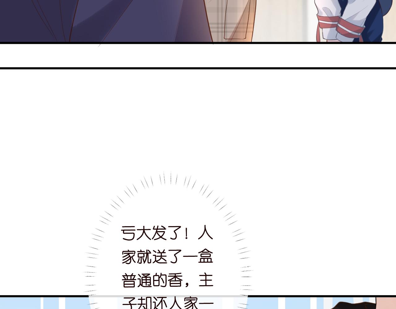 第25话 真正的安神香78