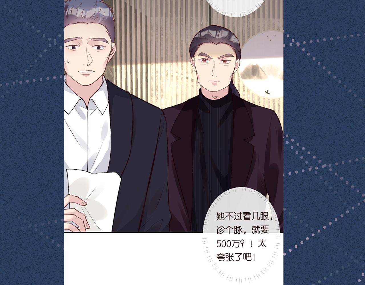 第107 诊金，她要五百万117