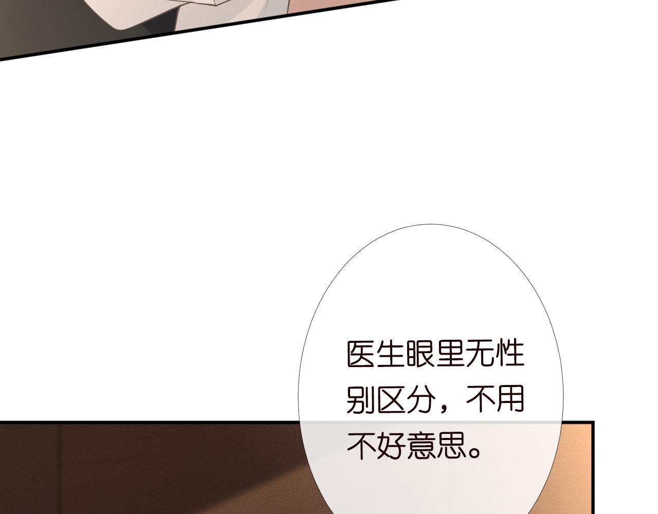 第86话 脸红心跳的治疗50
