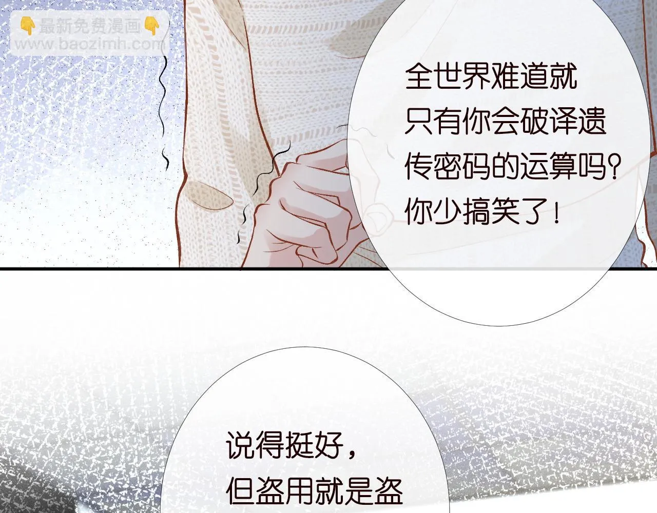 第204 背后的靠山29