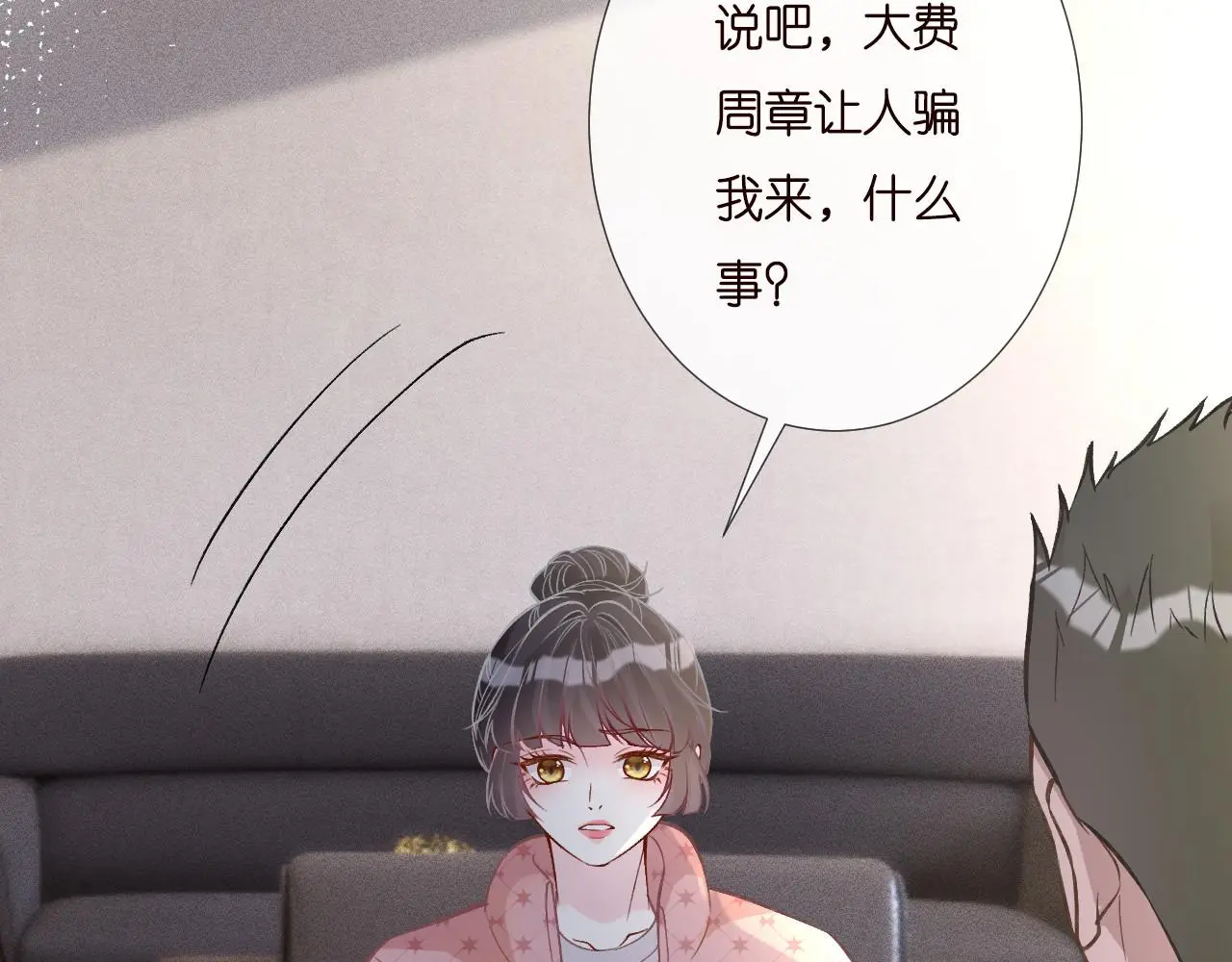 第253 副会长的阴谋77