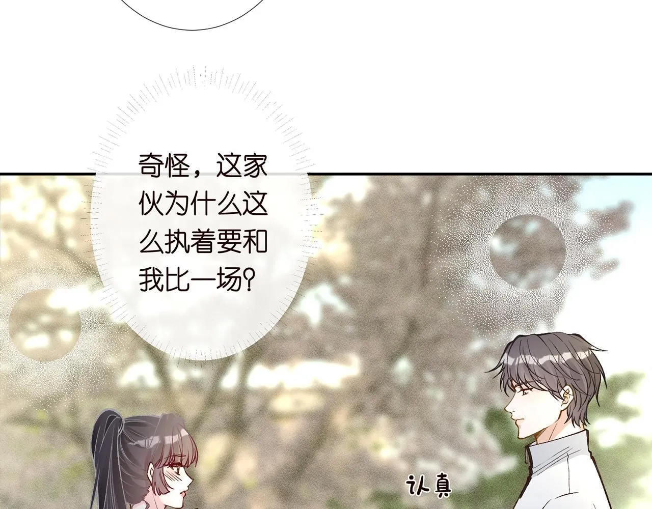 第219 掉马之后18