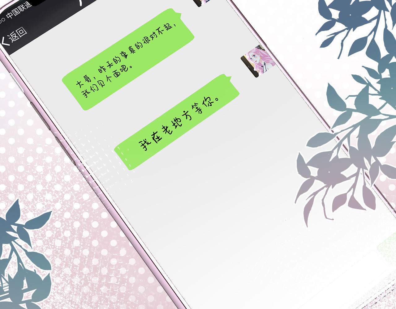 第21话 你选择相信谁81