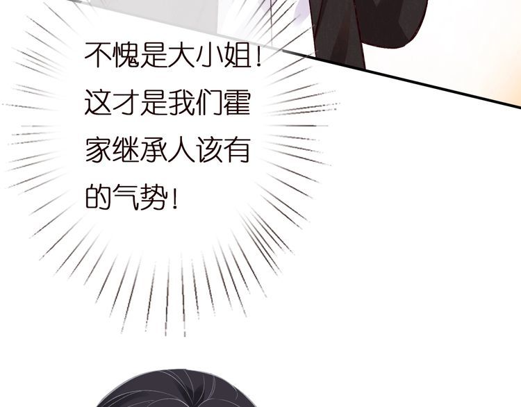 第156 大小姐的秘密20