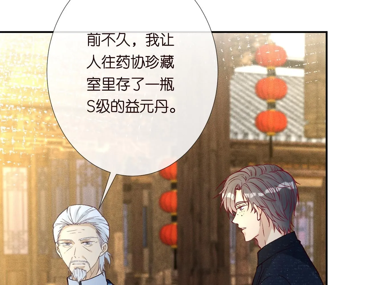 第234 这药是你炼的吗29
