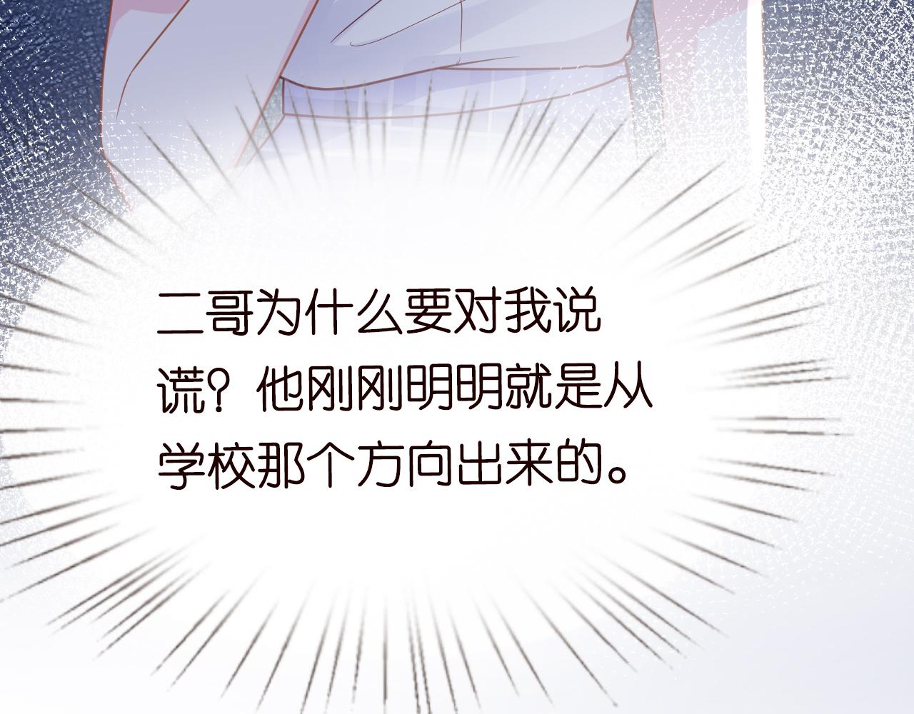 第17话 二哥人设崩了29