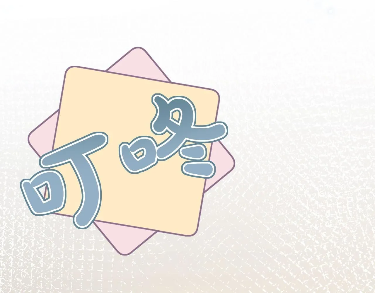 第221 门内的吻72
