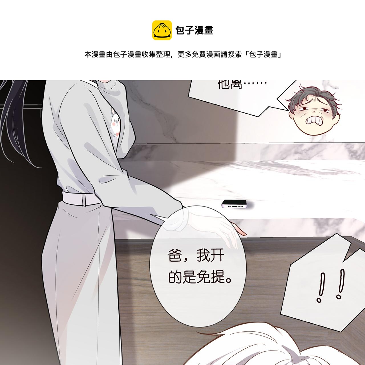 第39话 谁跟你咱妹妹！91