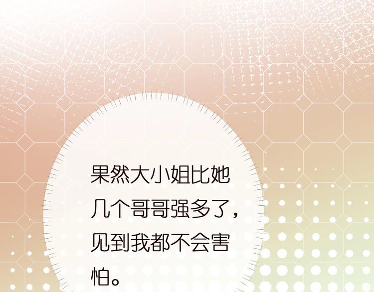 第156 大小姐的秘密14