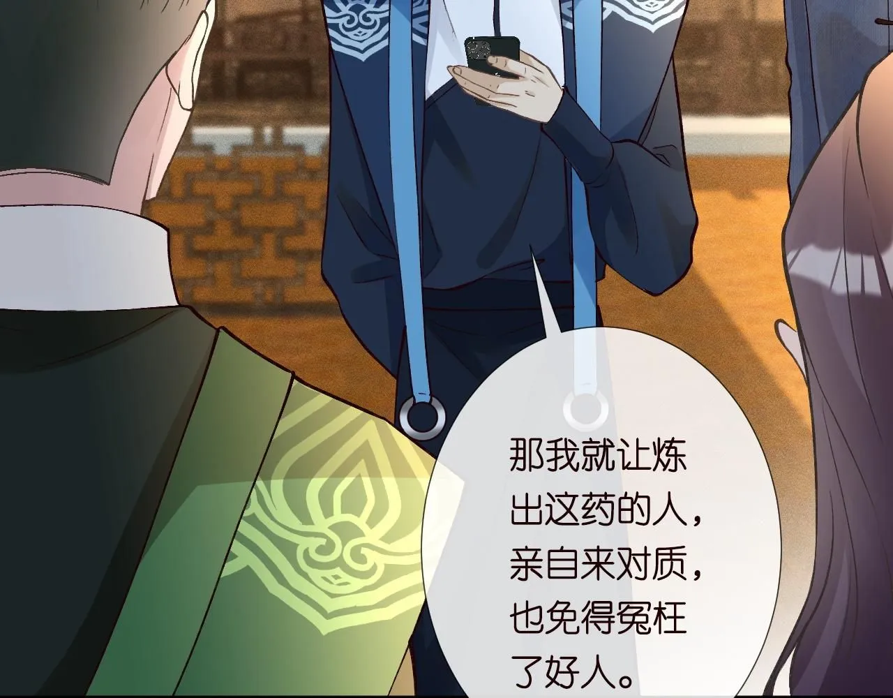 第234 这药是你炼的吗45