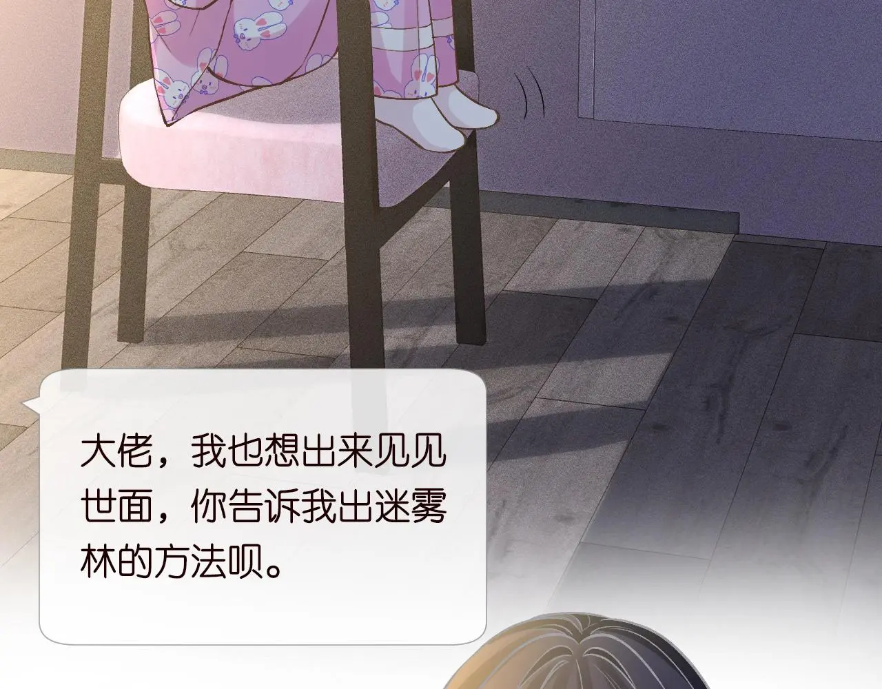 第237 三哥的异常8