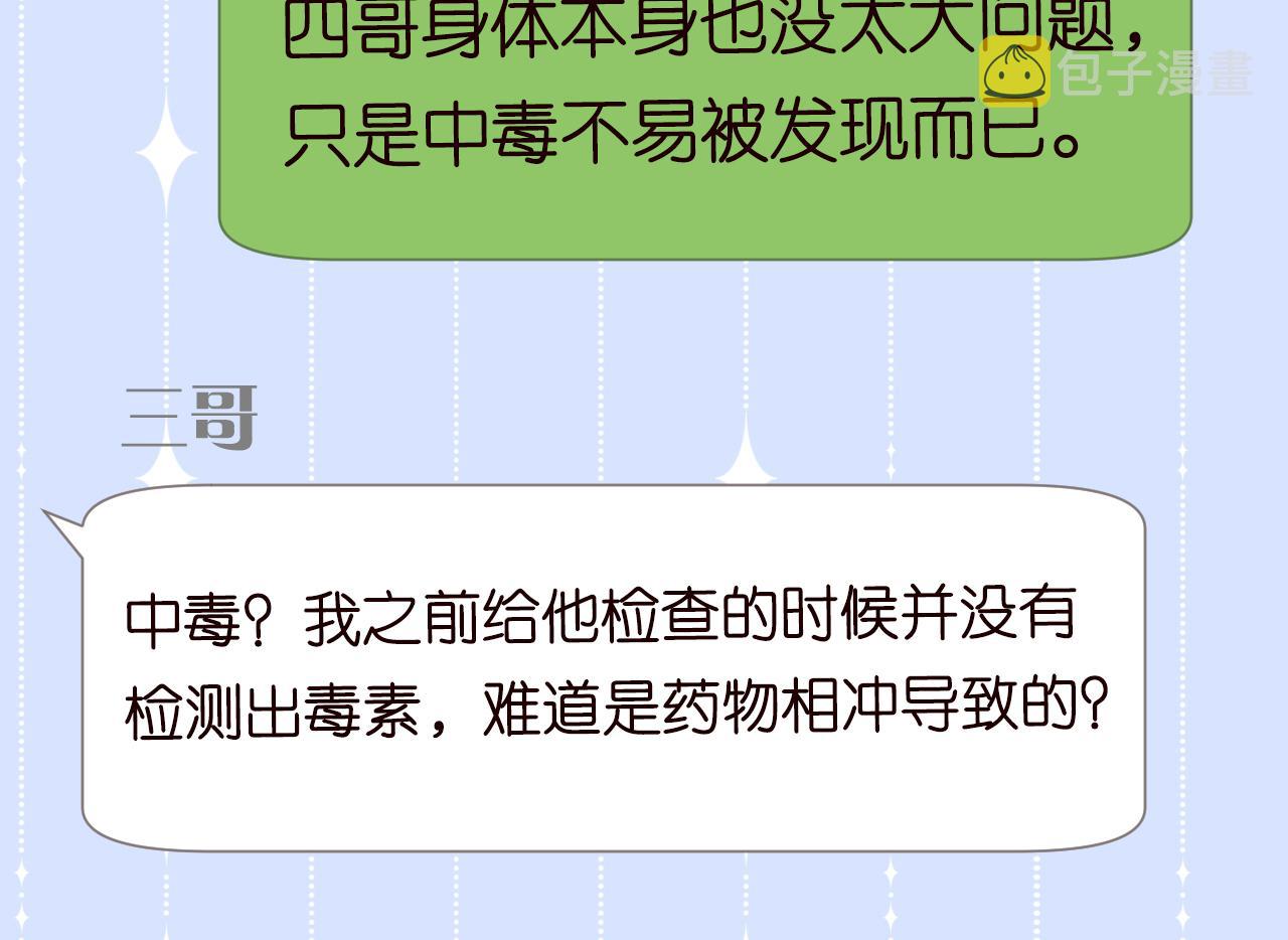 第88话 男人的毛病78