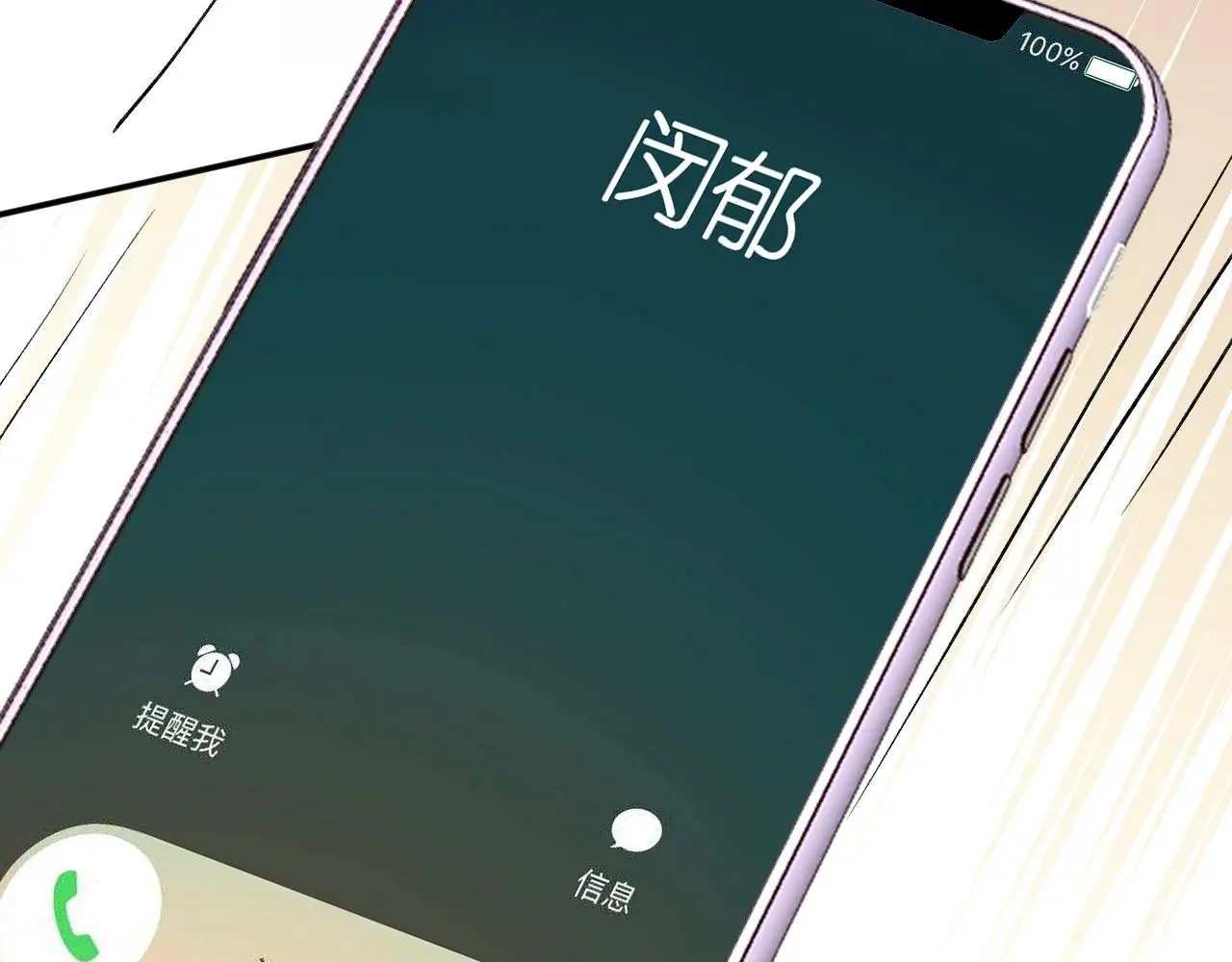 第258 闵郁的弱点40