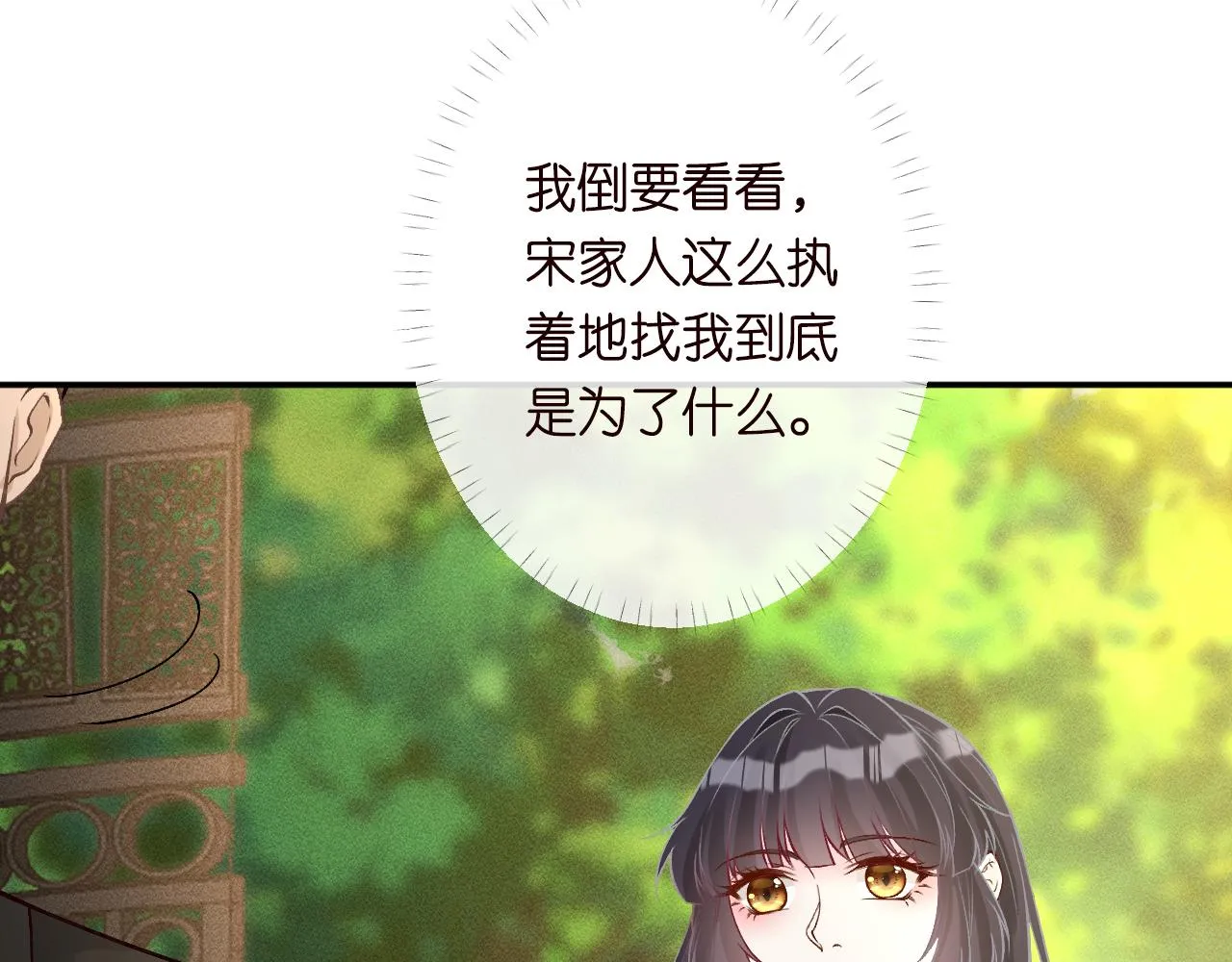 第189 宋家人的目的51