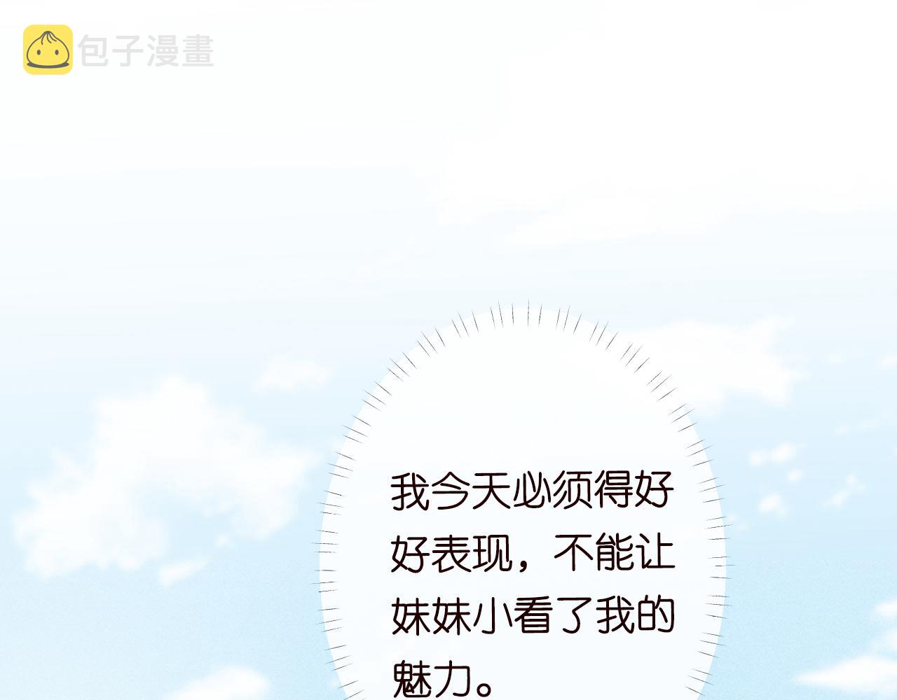 第95话 海王？渣男？83