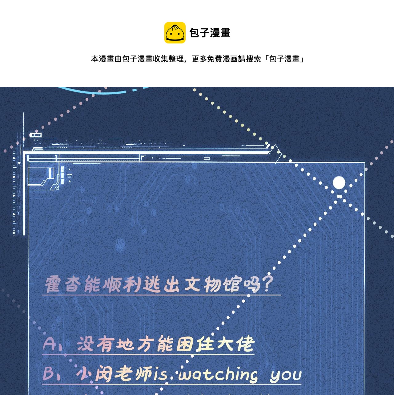 第56话 逃离文物馆108