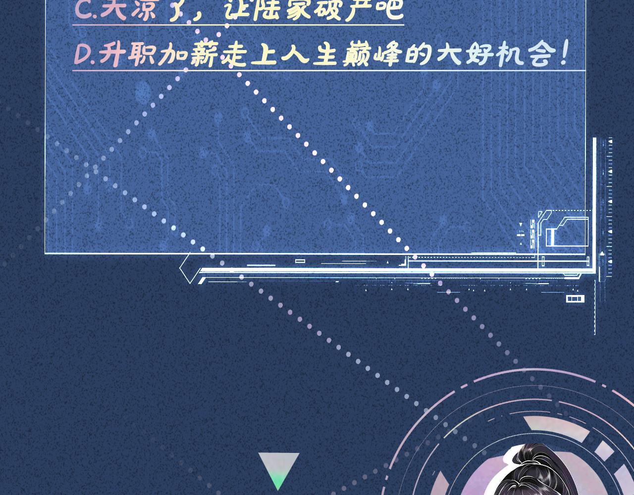 第96话 拒当海王妹101