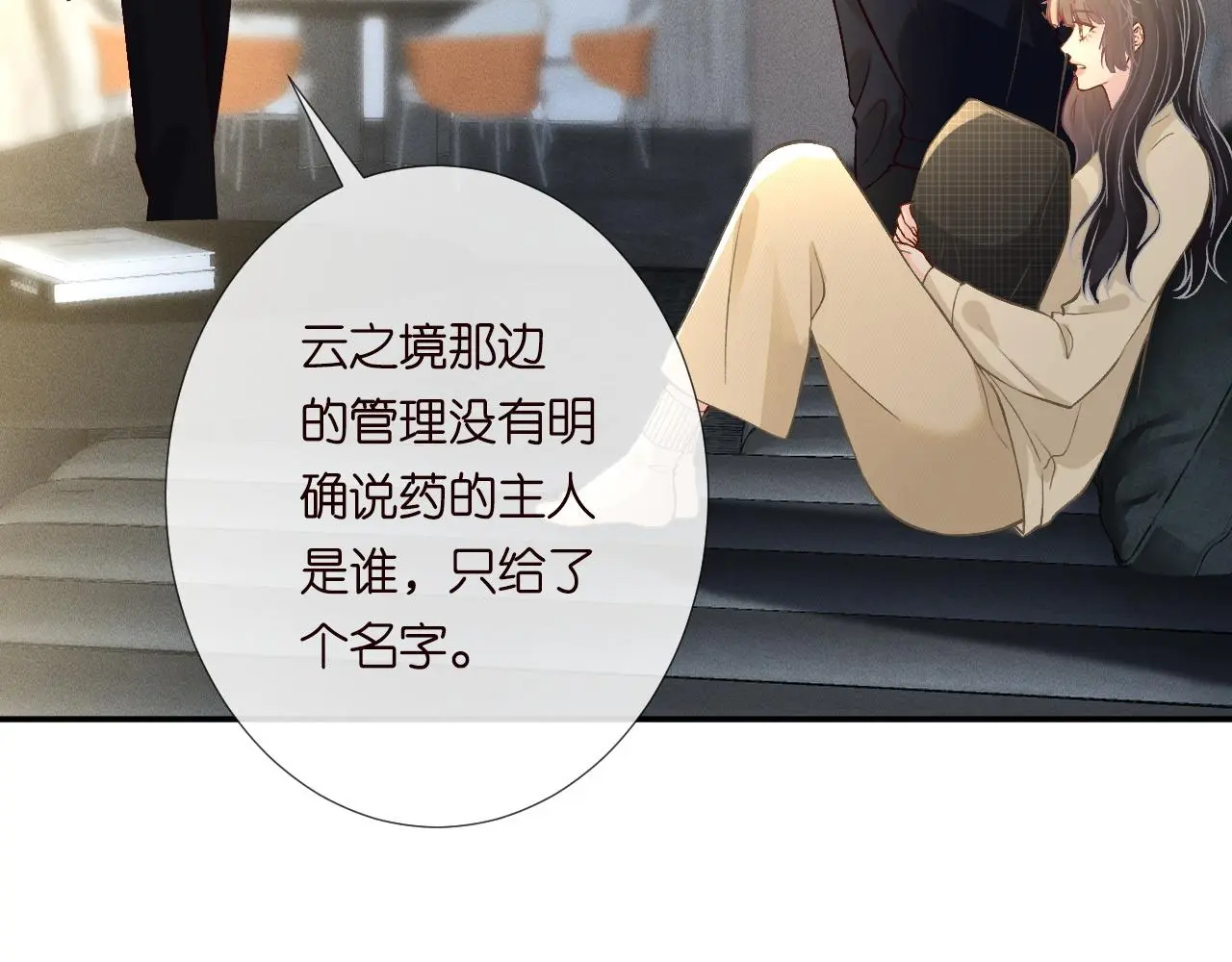 第245 冒牌货33