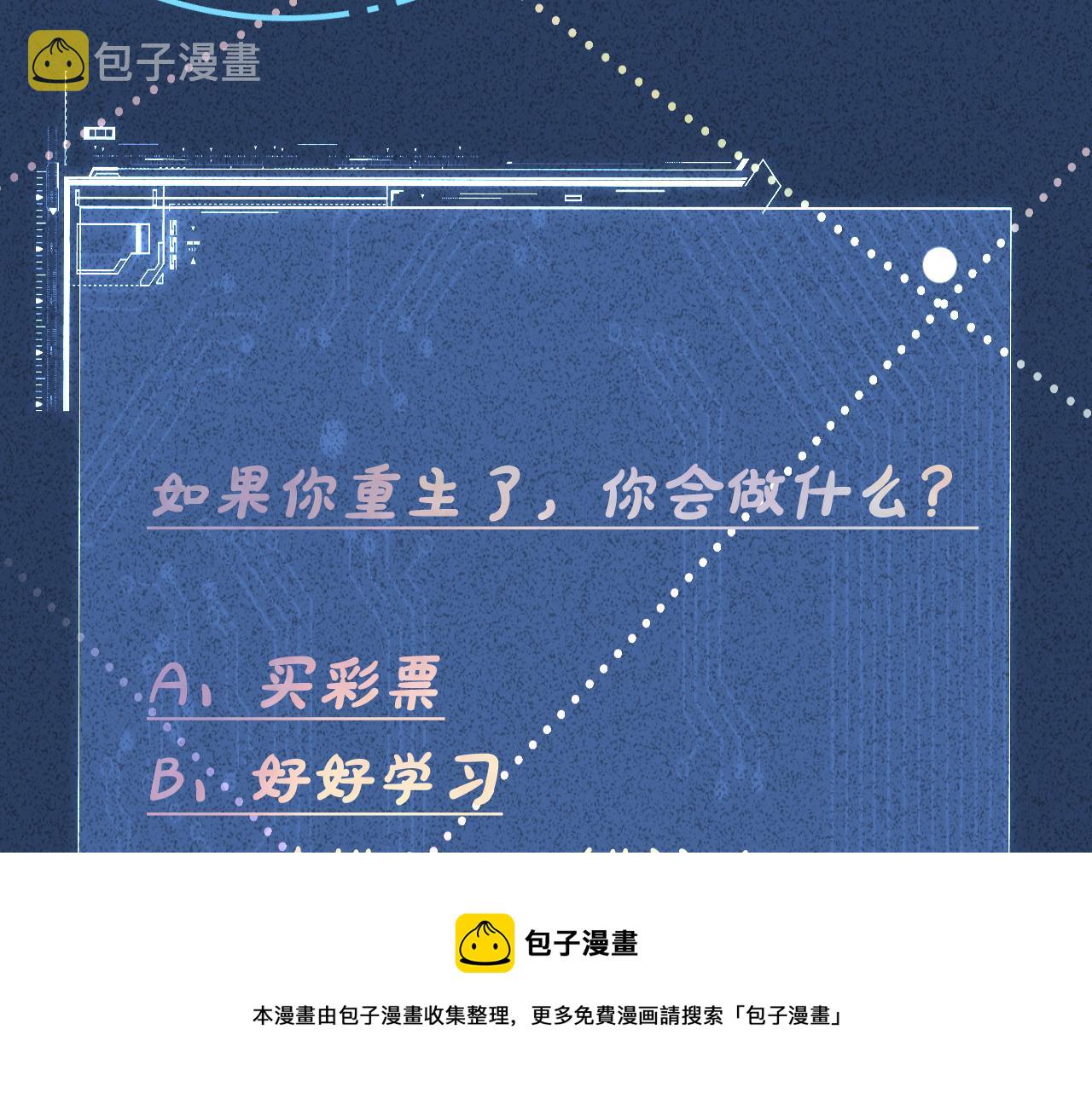 第58话 重生108