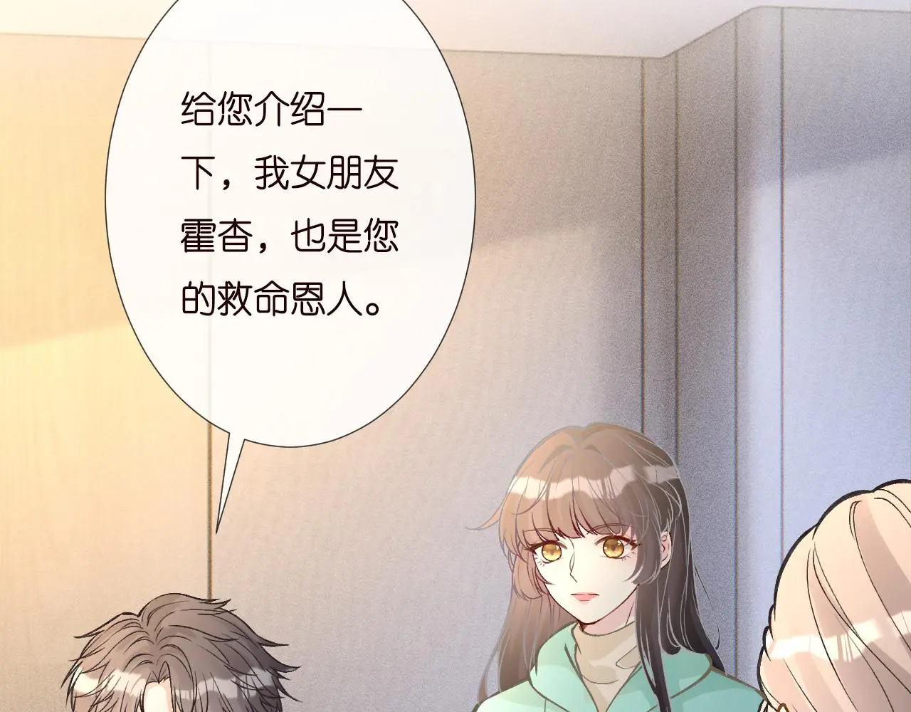 第259 我儿子有女朋友了？！54