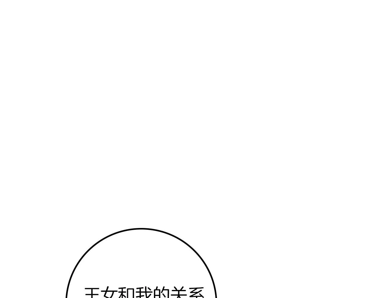 第69话 像这种亲密的关系…33