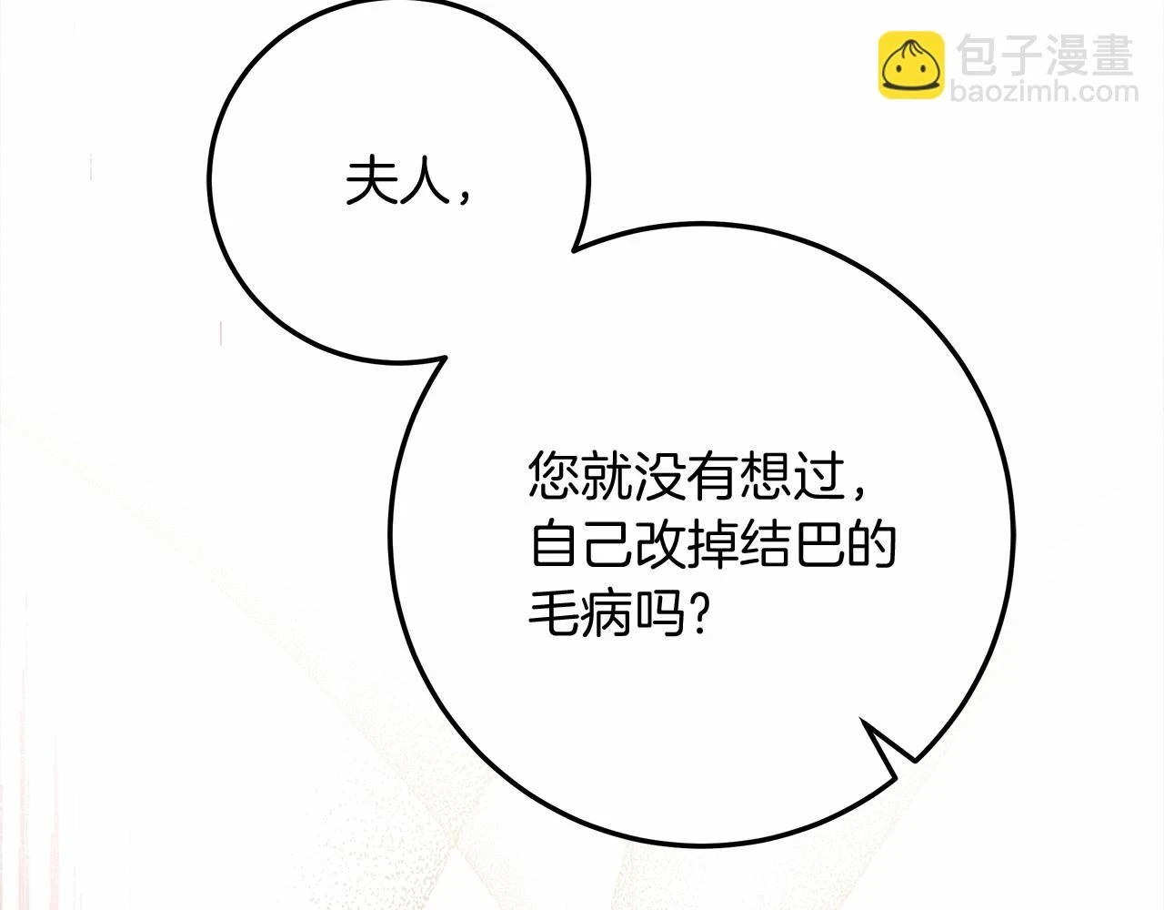 第60话 自己改掉结巴的毛病？200