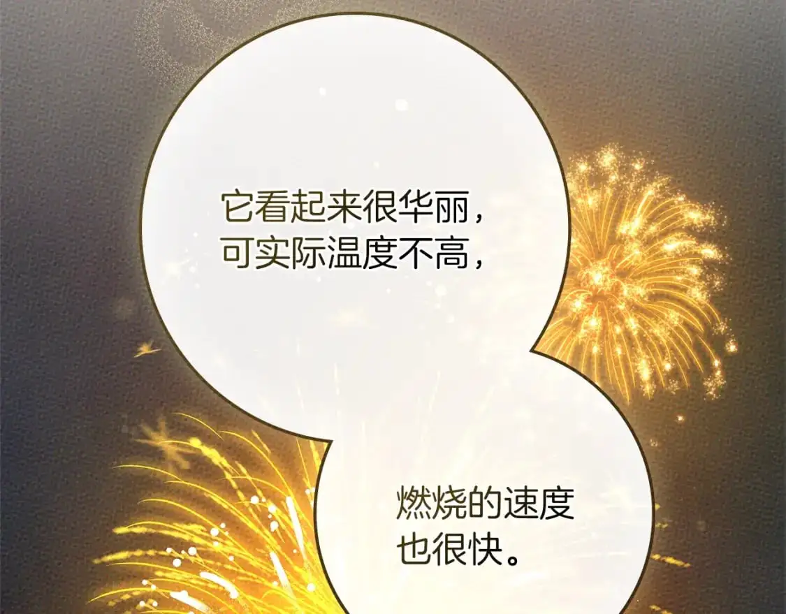 第77话 留下愉快的回忆24