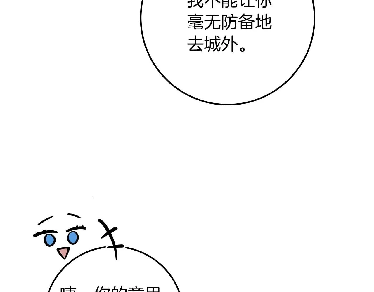 第66话 我忍得有多辛苦…你知道吗？65