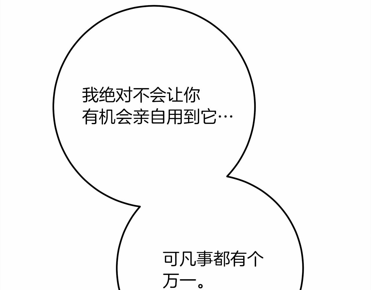第53话 要让你离不开我154