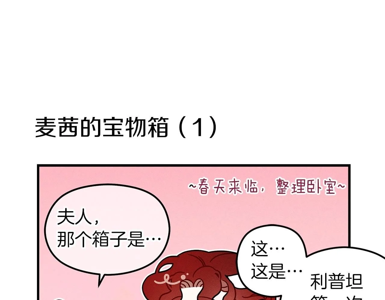 番外9 宝物箱3