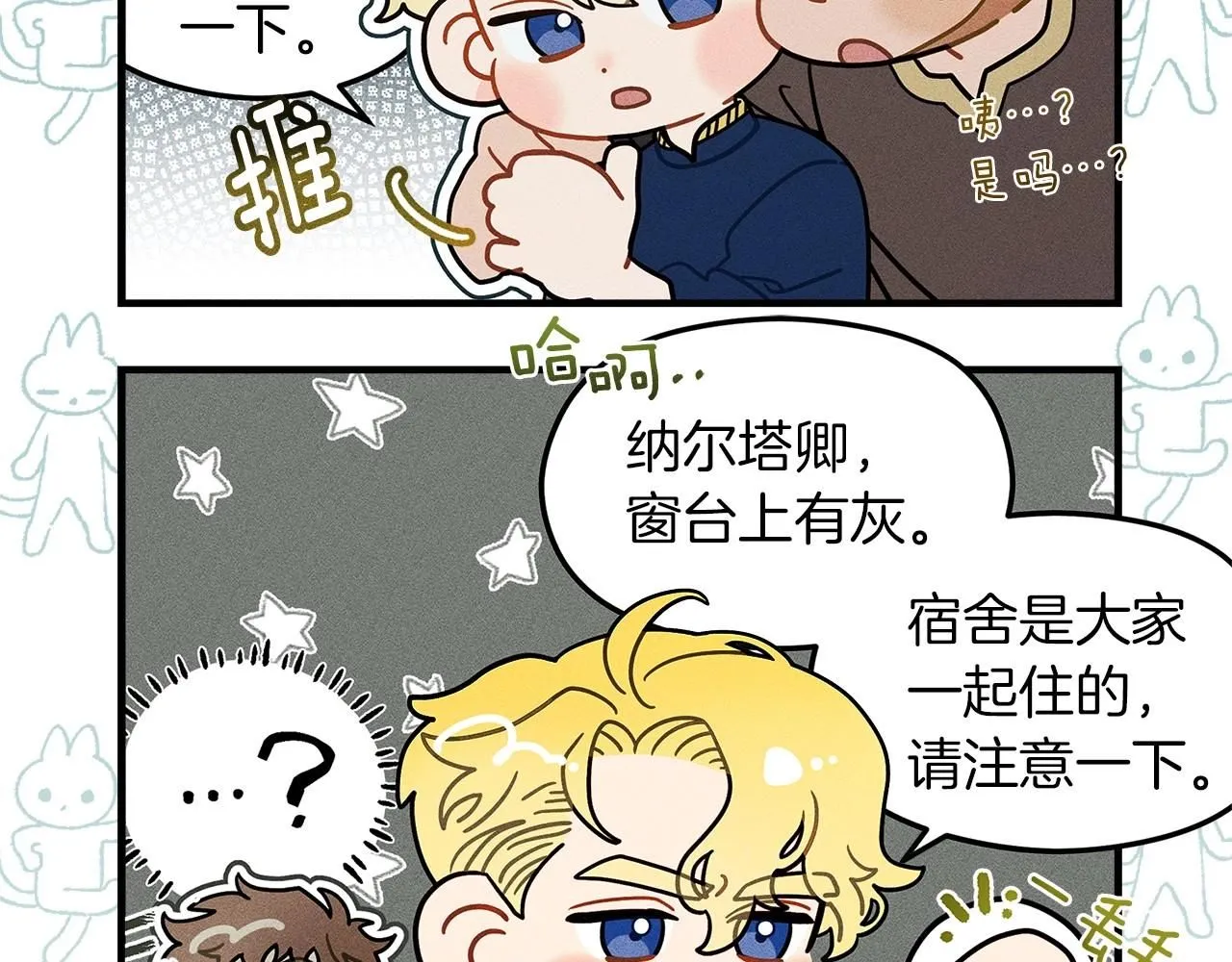番外8 感到不适11
