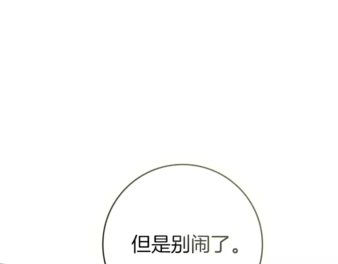 第90话 我想做我自己想做的！119