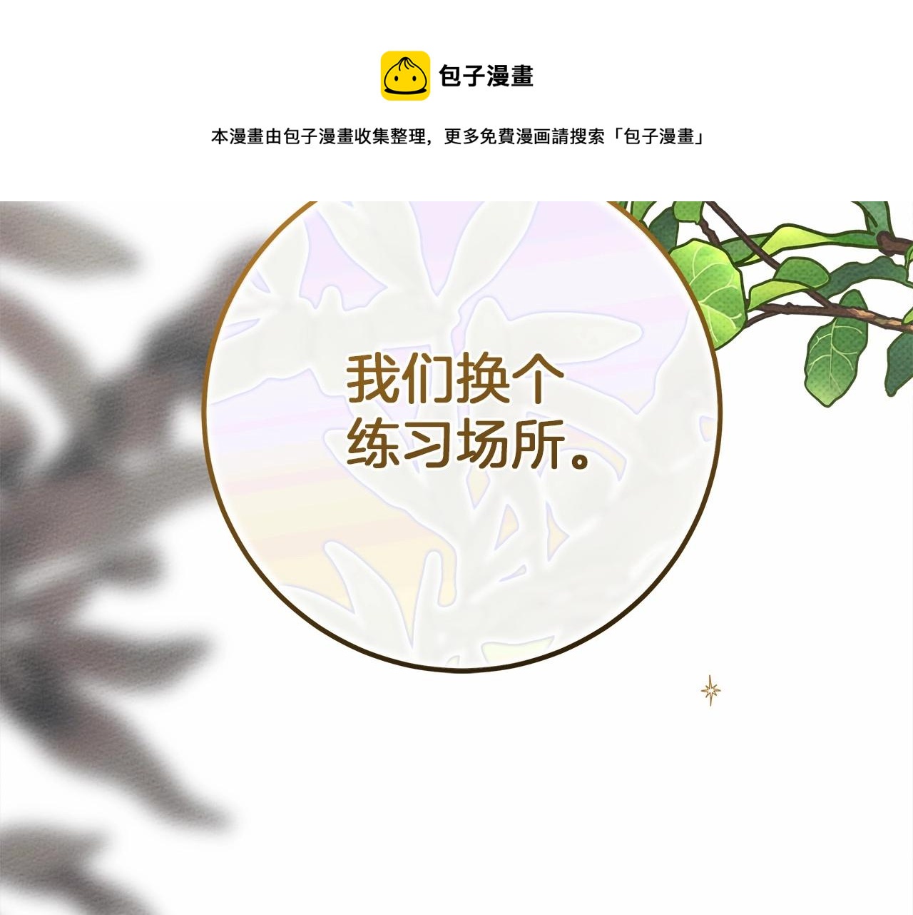 第53话 要让你离不开我245
