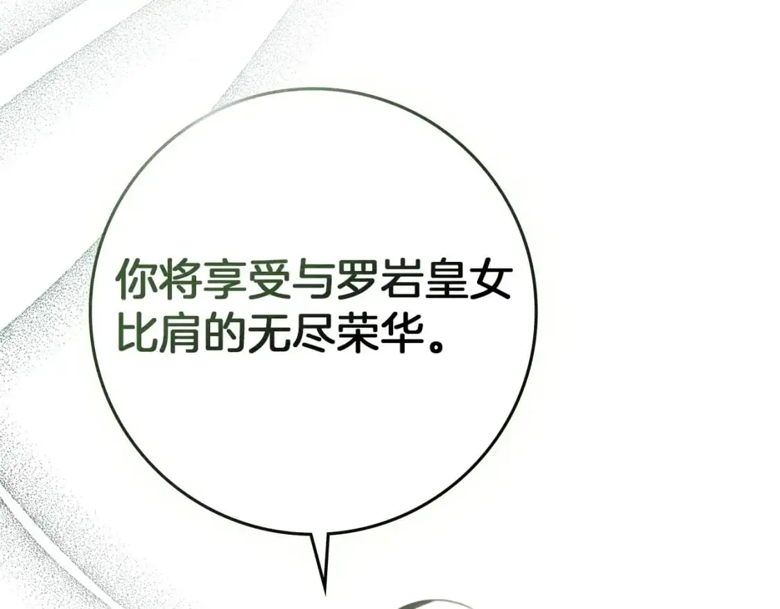 第78话 我要让你成为最尊贵的淑女175